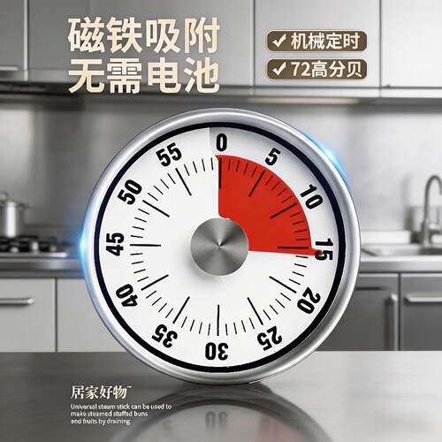 可视化计时器厨房机械定时学习儿童厨房提醒器磁吸式烹饪秒表闹钟
