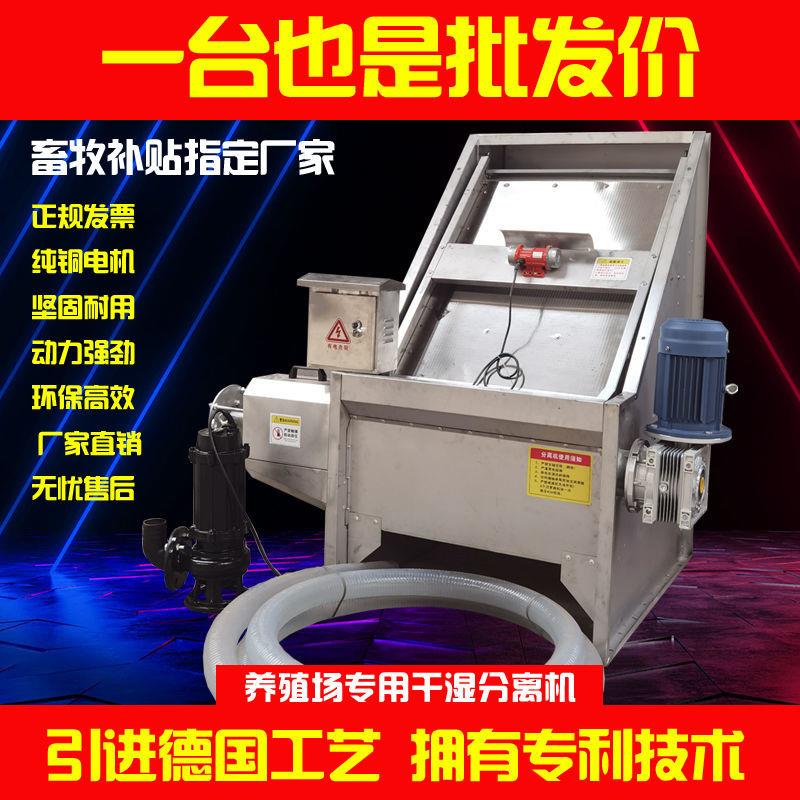 猪粪干湿分离机牛粪鸡粪固液分离机养殖场环保设备禽畜粪便脱水机