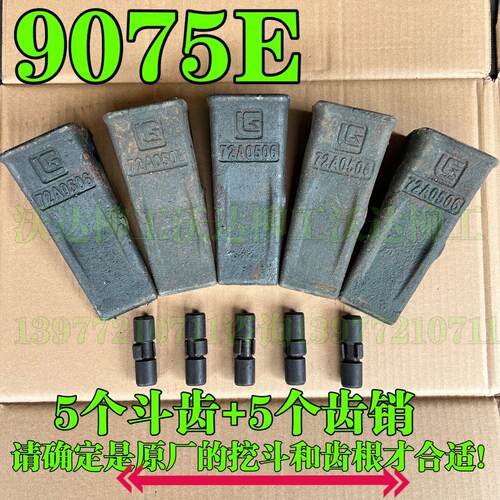 柳工9075e斗齿牙齿套齿根齿母齿座齿销子牙王挖掘机配件 72a0506