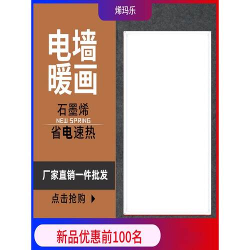 碳晶电墙暖电暖器石墨烯白色电热暖画江苏厂家用煤改电500W电热板