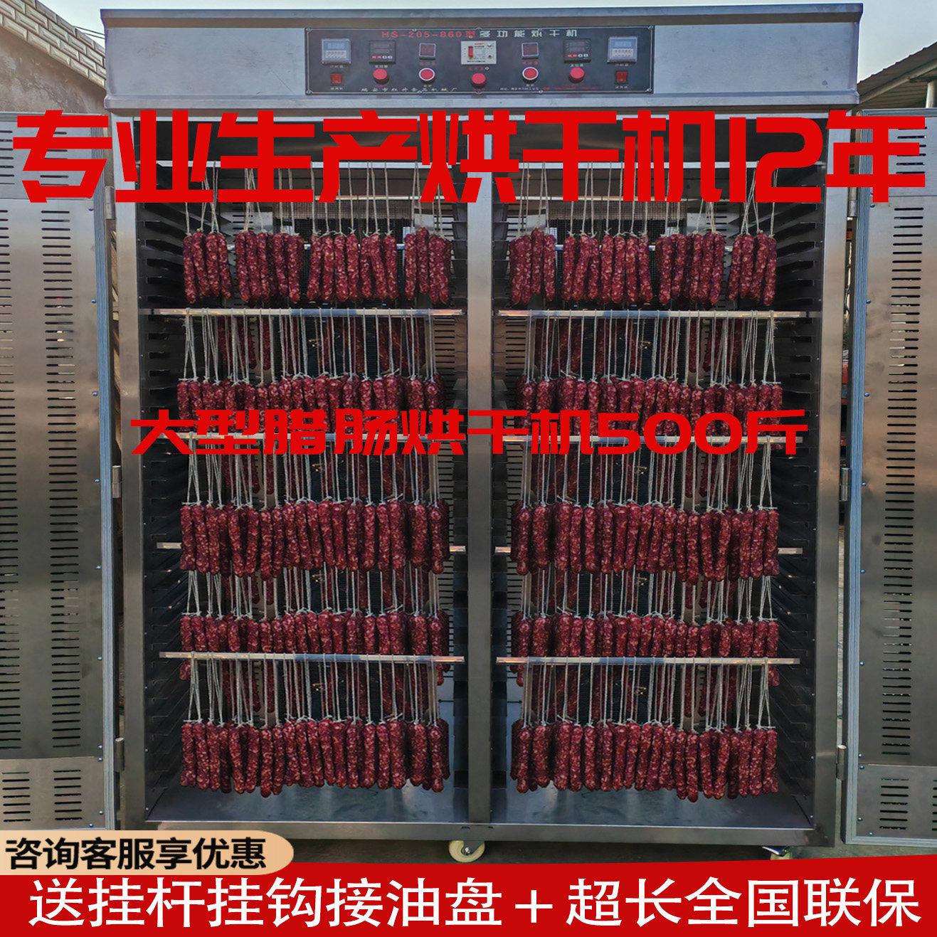红升腊肠烘干机食品红薯蔬菜水果香肠腊肉海鲜烘干箱牛肉烘干机