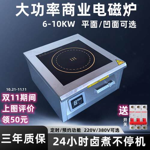 8000W猛火凹面灶饭店食堂商用电磁炉6000W大功率平面煮汤商业卤肉