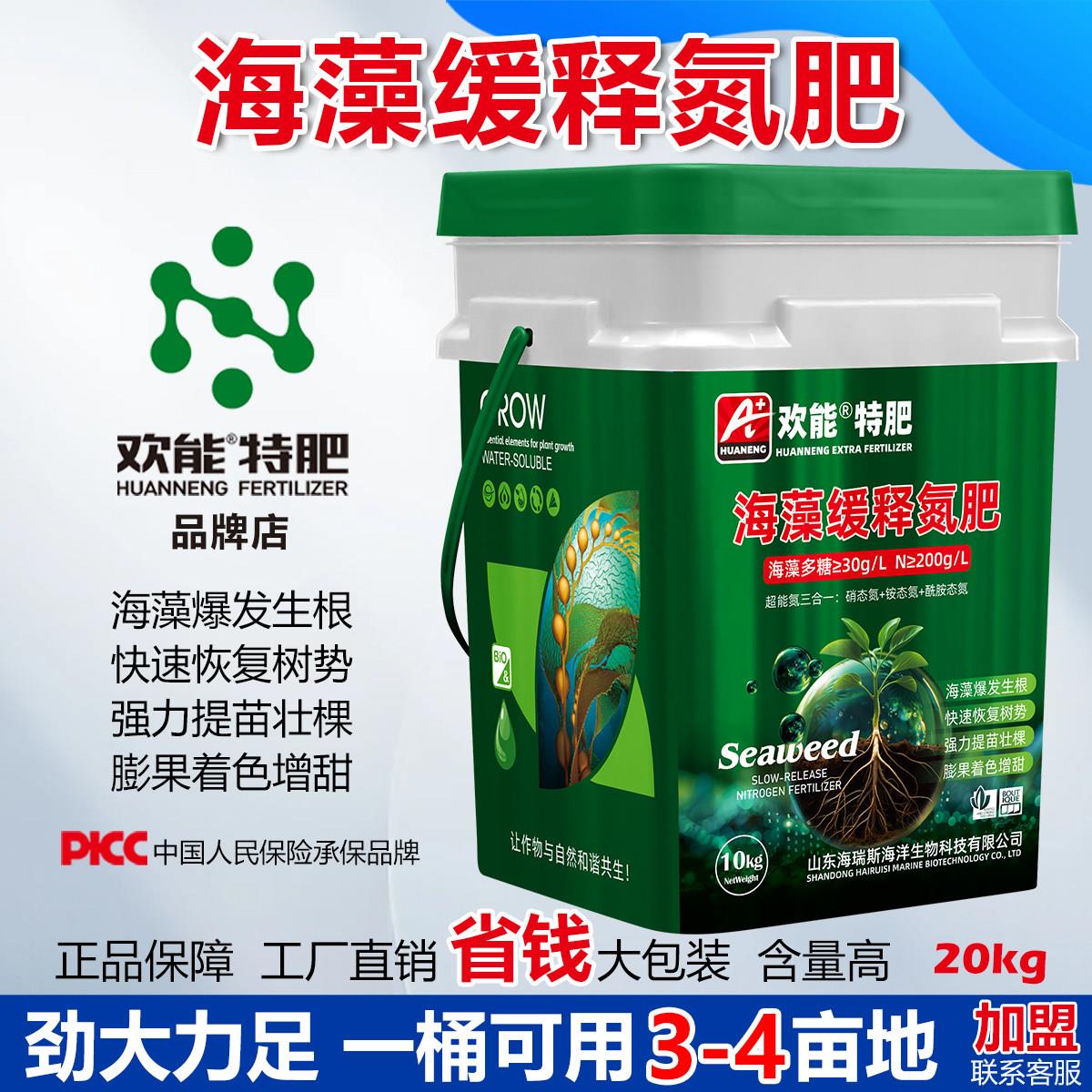 海藻缓释液体氮肥高氮水溶肥料叶面肥小麦玉米水稻蔬菜果树10公斤