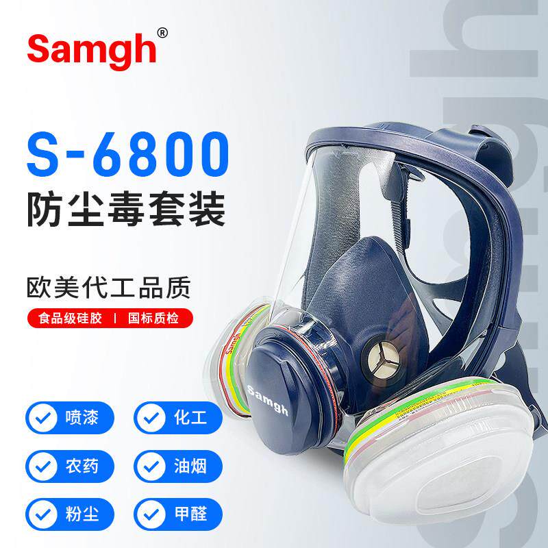 三护6800防毒面具全面罩硅胶全脸防护面罩防雾防喷漆化工防毒面罩