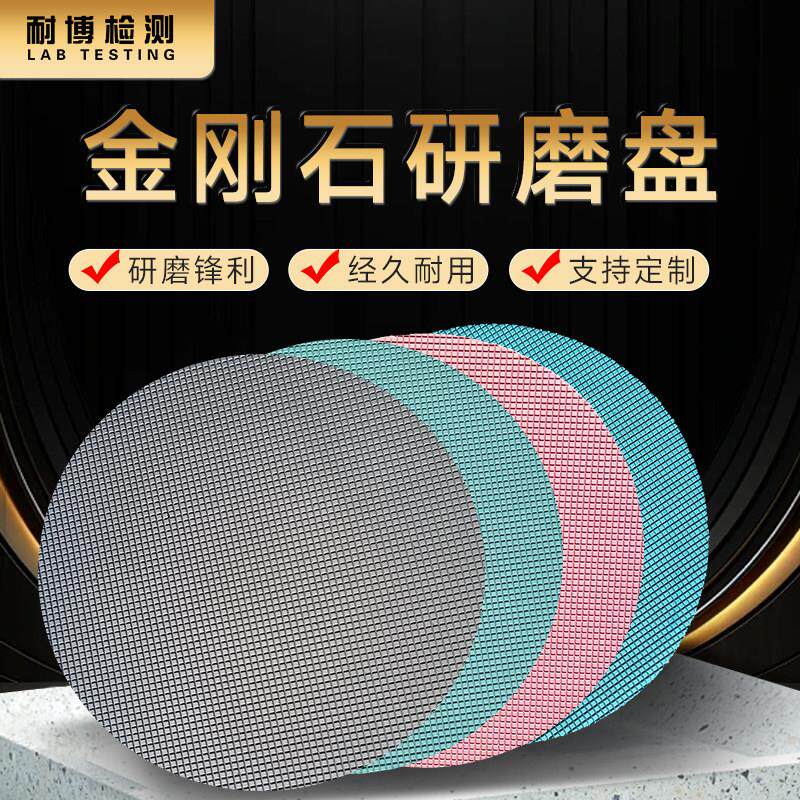 高硬材料硬质合金磨片,耐博检测金刚石磨盘,耐博检测金刚石磨片
