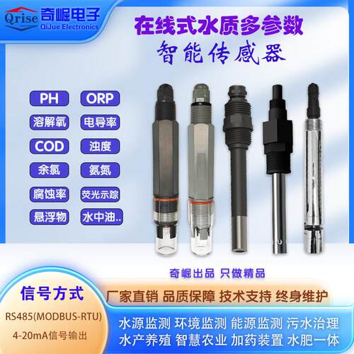 水质监测PH电导率浊度ORP溶解氧萤光示踪腐蚀率感测器仪监视器电