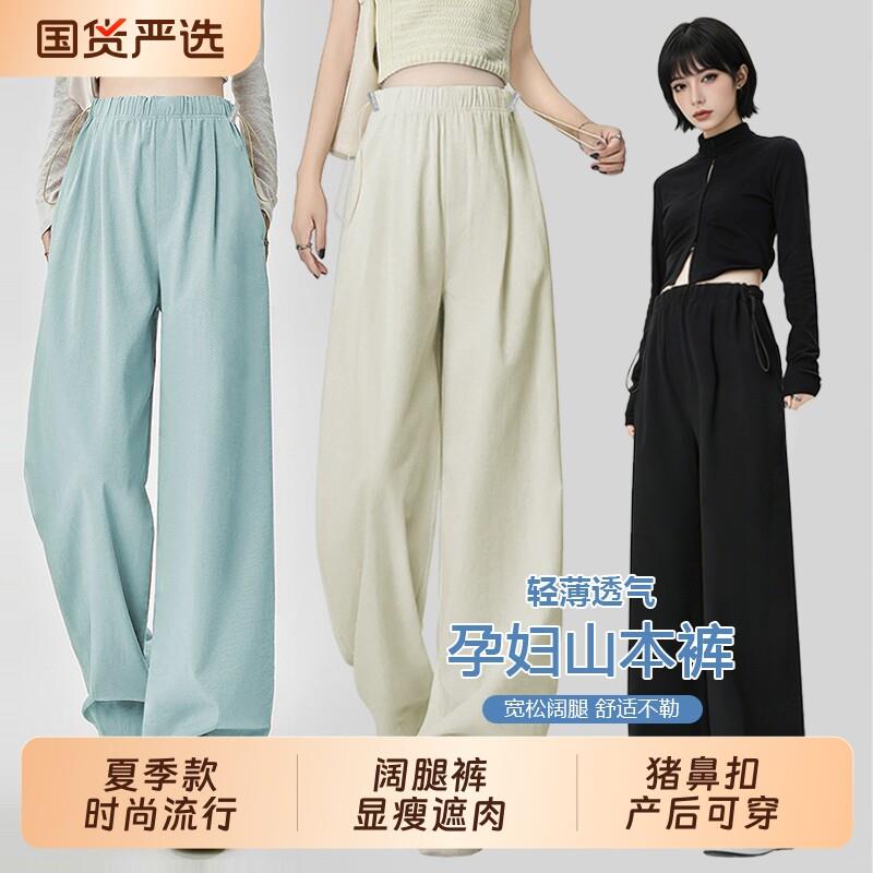 孕妇山本阔腿裤夏季薄款奶芙裤猪鼻扣宽松大尺码休闲夏装孕晚期托