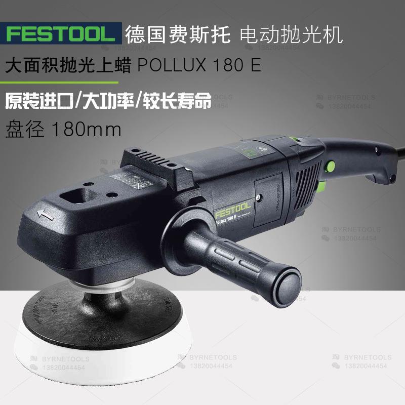 费斯托抛光机POLLUX180E漆面打蜡旋转式抛光机电动工具
