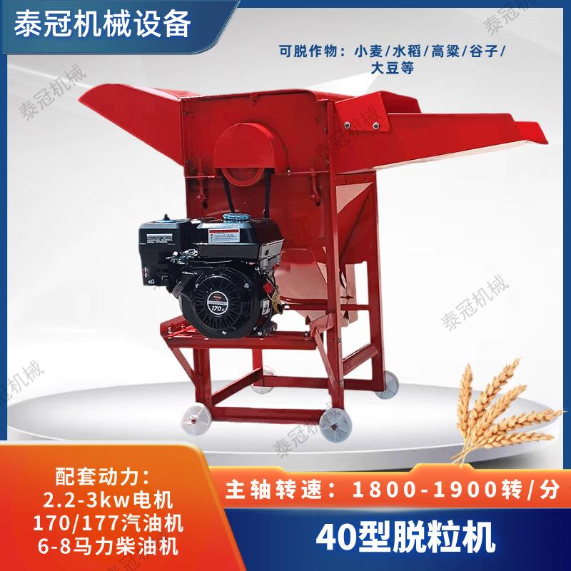 家用40型平顶脱粒机大豆黄豆脱粒机小麦水稻打粒机电柴两用