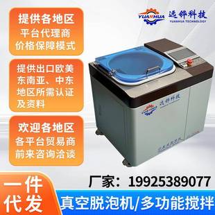 全自动真空脱泡机商用环氧树脂硅胶锡膏搅拌除泡机实验室均质机