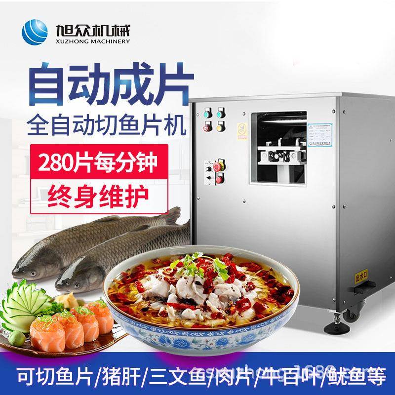 切鱼片机全自动商用切酸菜鱼片机不锈钢酒店工厂多功能切片机