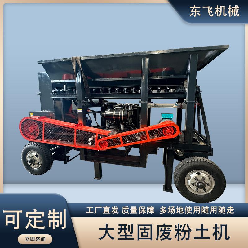 污泥胶泥泥饼粉土机羊牛粪有机肥粉土筛土一体机黏土砂块粉土机