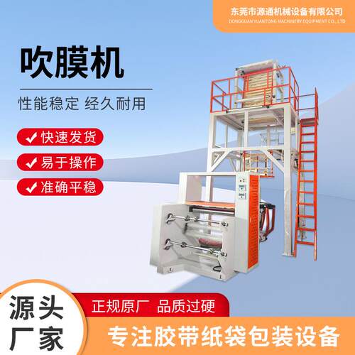全自动电脑低压高速塑料吹膜机塑料袋可降解摩擦收卷塑料机械设备