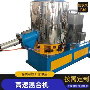 高速混合机粉状颗粒物混料机全自动PVC塑料搅拌机高搅机 立式