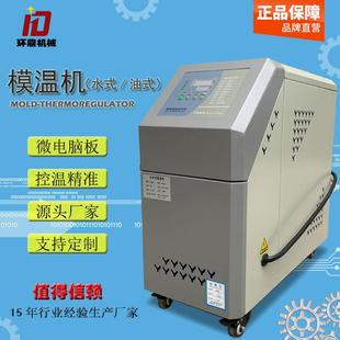 模温机9kw注塑模具控温机180度油温机恒温机 东莞厂家直供6kw水式