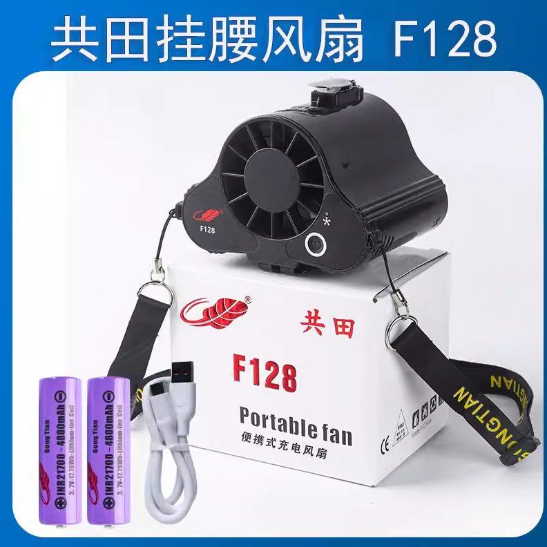 共田F128挂腰挂脖随身便携式工地户外降温大风力充电芭蕉小风扇