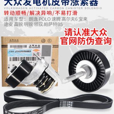 大众朗逸POLO速腾高尔夫6宝来途安晶锐明锐 发电机皮带张涨紧器轮