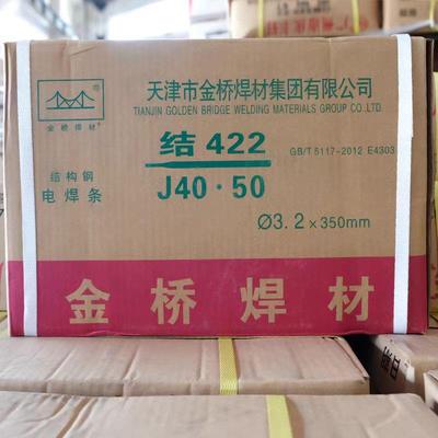 金桥焊材电焊条J422 J502 J506 J507 J427 J557碳钢不锈钢焊条