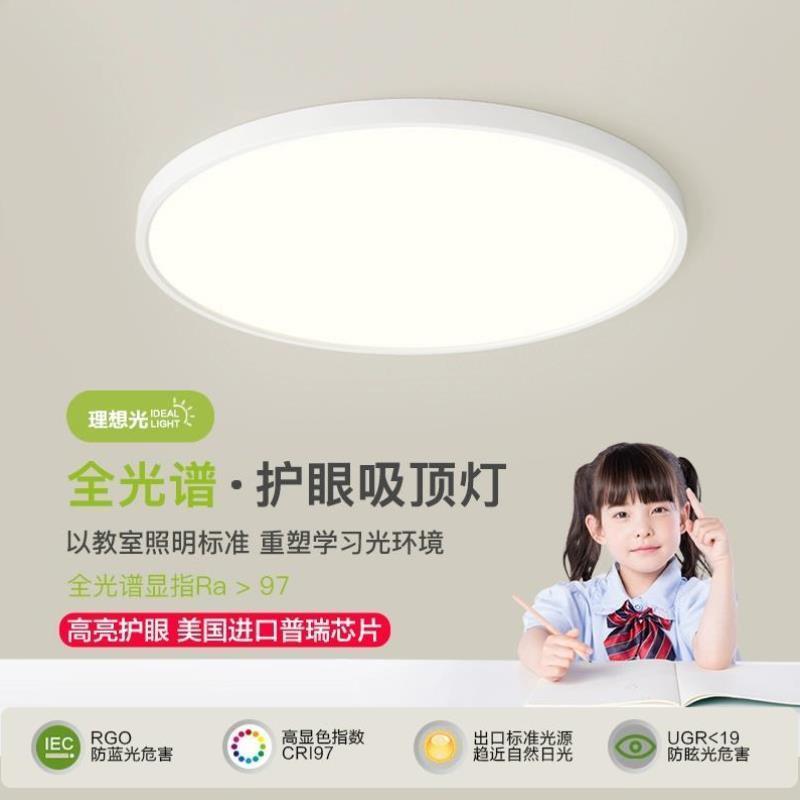 全光谱护眼吸顶灯极简创意白色书房灯防蓝光无频闪高显指卧室灯具