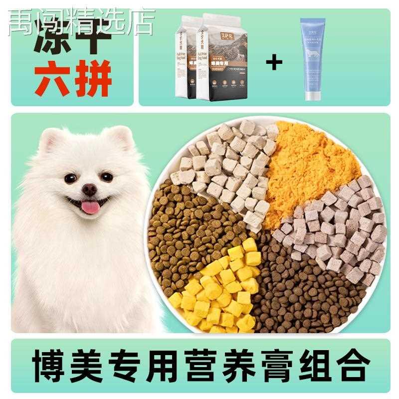 博美专用冻干狗粮20斤装幼犬护肠胃成犬美毛中大型犬轻泪痕全价40