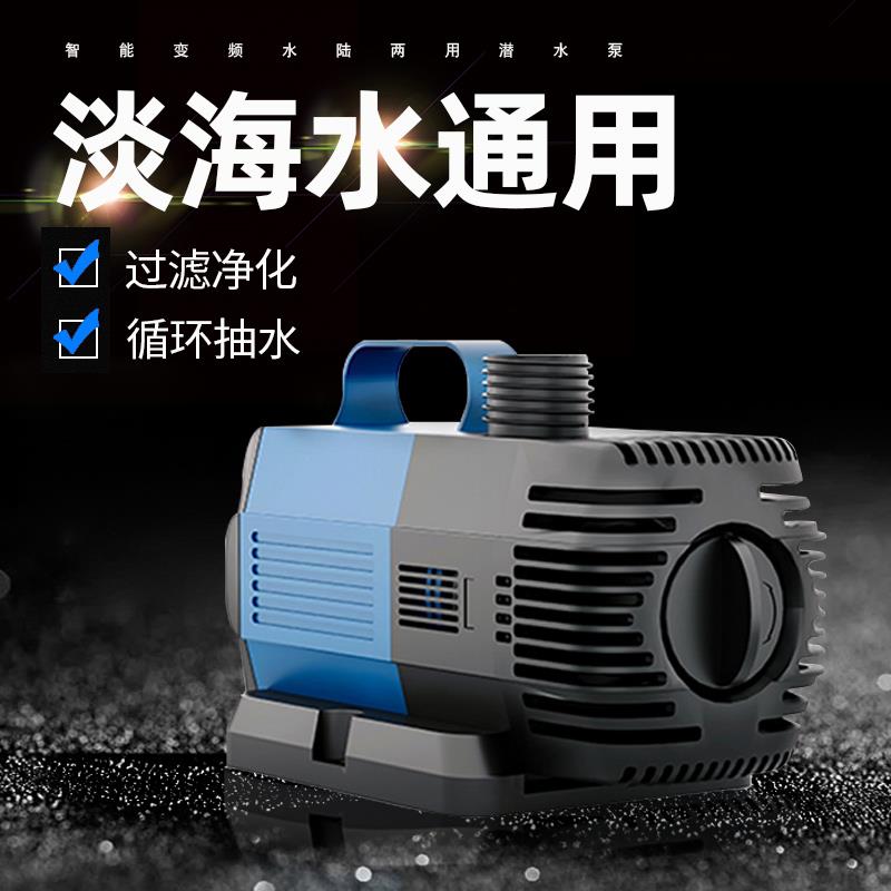 松宝鱼缸变频潜水泵鱼池小型静音迷你循环器养鱼大功率抽水过滤泵