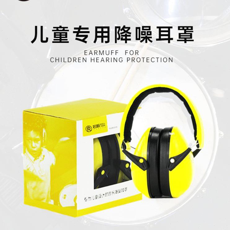 若听儿童专用架子鼓降噪耳罩隔音演唱会音乐节乐队爵士鼓保护听力