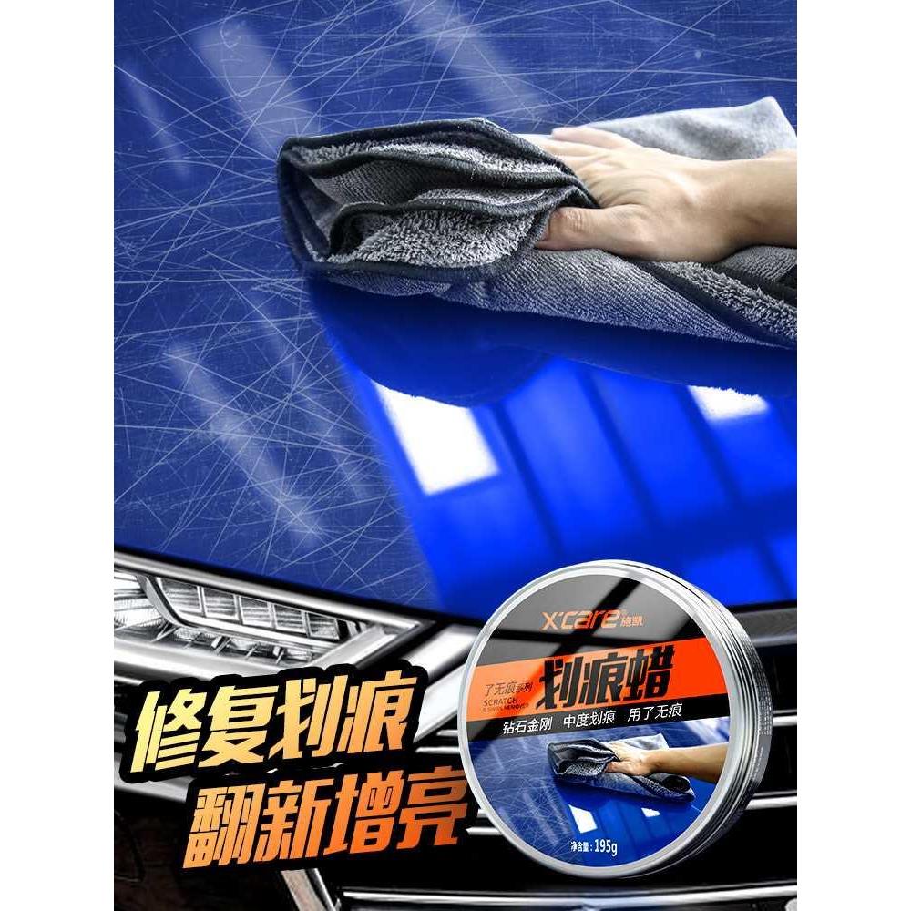 汽车划痕蜡深度修复去痕抛光腊黑车白色通用车辆车身划痕修复神器