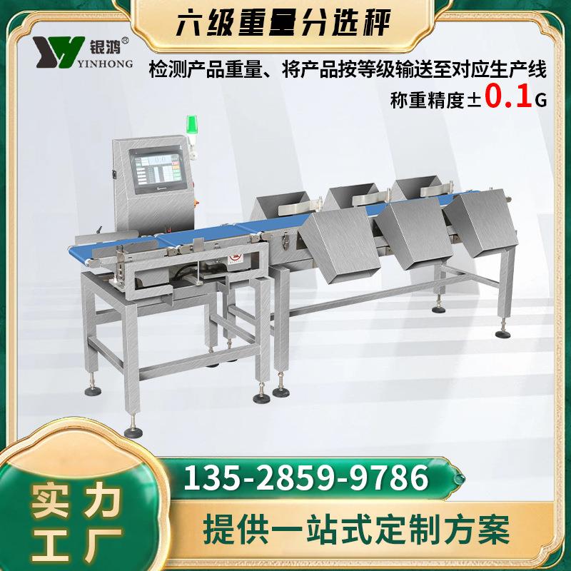 输送式检重秤筛选秤食品海鲜水产品重量检测机设备定制重量分选机