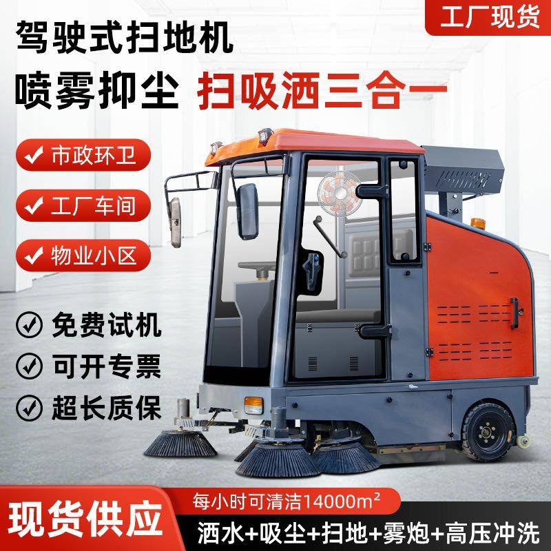 多功能电动扫地车清扫车工厂车间物业环卫吸尘扫地机四轮驾驶式