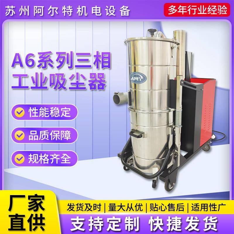 A6系列三相工业吸尘器重型工业吸尘器大功率大容量吸尘器