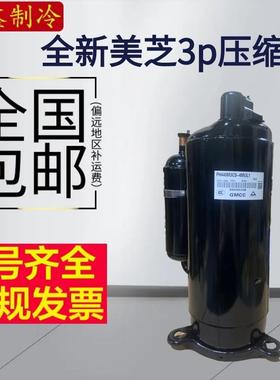 PH420/PH430/PH440/PH450/PH460/PH480全新美芝3匹空调压缩机