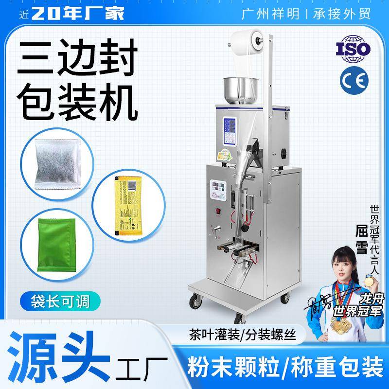 颗粒粉末全自动计量灌装打包机器五谷杂粮背封包装机DZD-420B