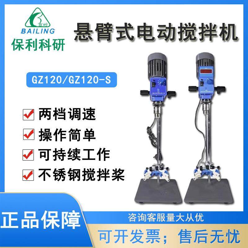 江阴保利搅拌机GZ-120/120S数显型悬臂式恒速搅拌机/实验室搅拌机,清洗/食品/商业设备,食品搅拌机,淘宝优惠券,粉丝福利购,淘宝优惠卷