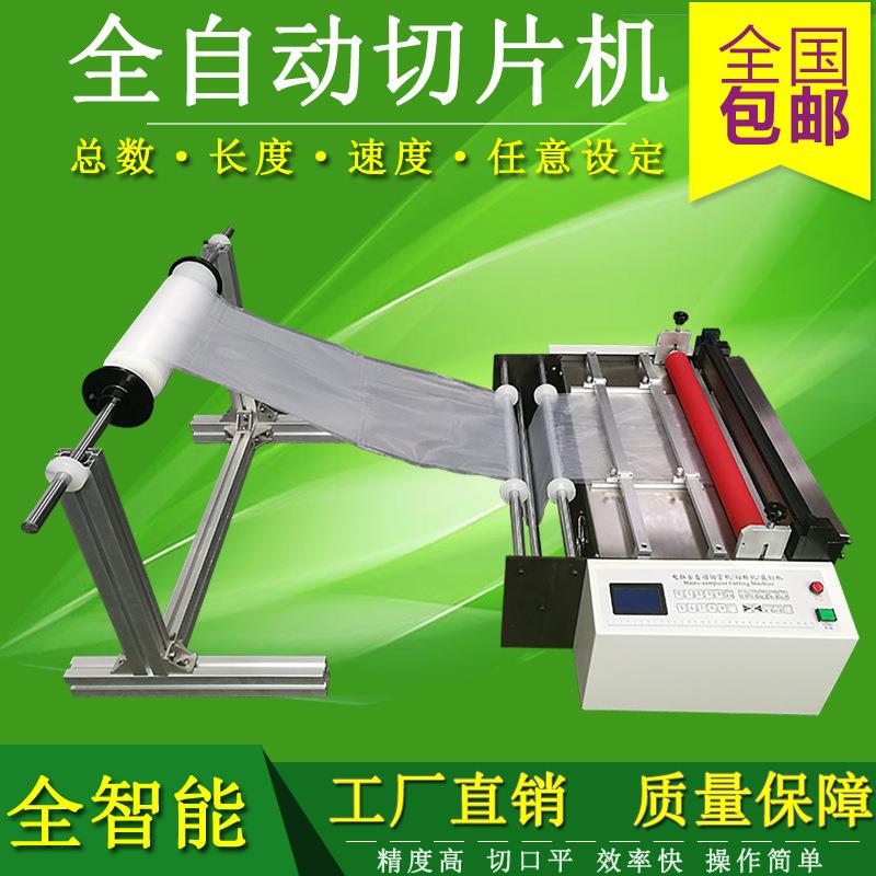 pvc桌布全自动裁切机pe片电动切割机pet膜小型裁剪机