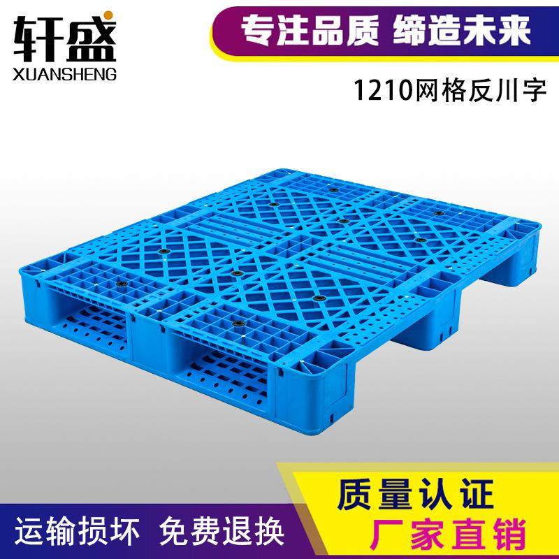 塑料托盘叉车1210网格反川字仓库栈板货物垫仓板卡板塑胶垫板加厚,包装,塑料托盘,淘宝优惠券,粉丝福利购,淘宝优惠卷