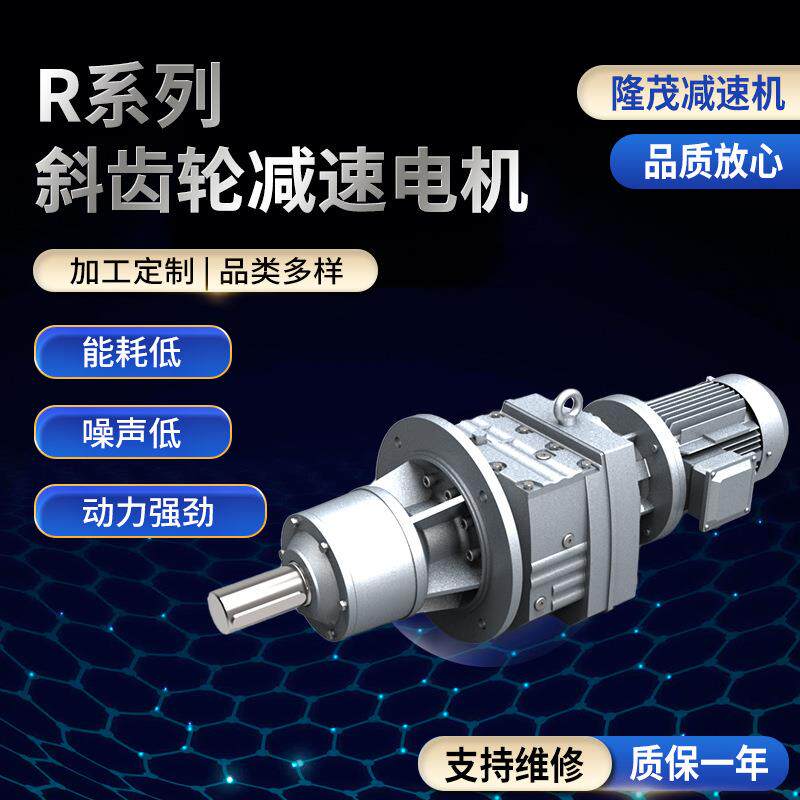 R系列斜齿轮减速电机卧式搅拌齿轮变速箱直角减速硬齿面减速箱