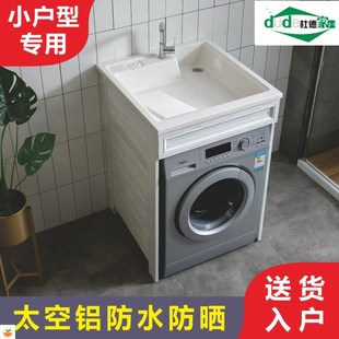 阳台洗衣柜组合太空铝滚筒洗衣机伴侣一体柜洗P手台脸盆带搓板定