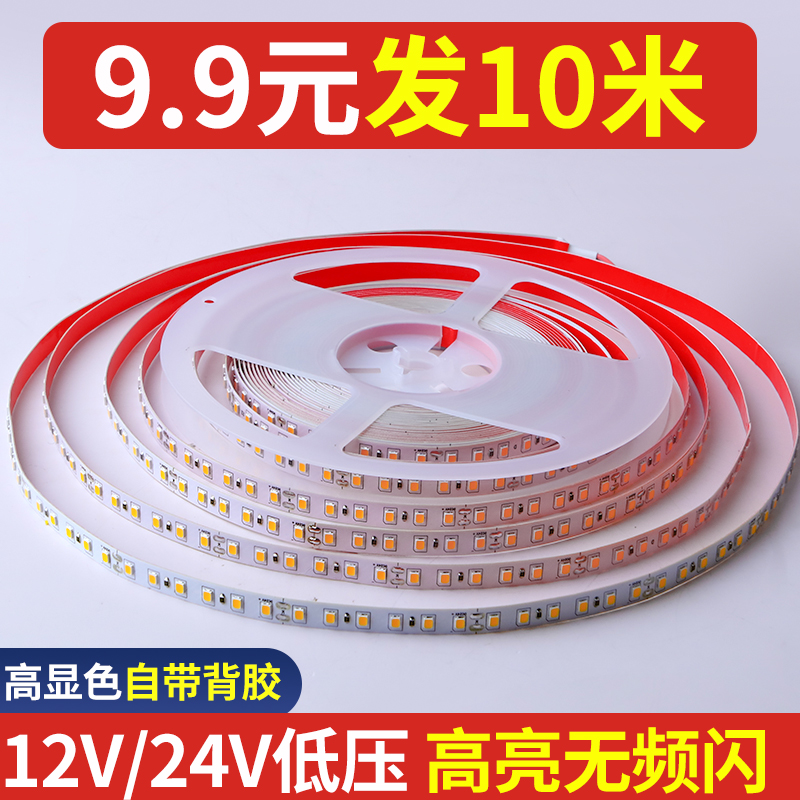 12V24V低压灯带自粘线形灯客厅贴C片橱柜嵌入式线条灯卡槽led灯条