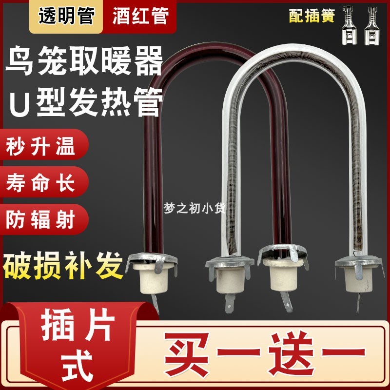 家用鸟笼取暖器发热k管电热管通用小太阳烤火炉U型加热管配件 400