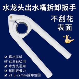 起子拧紧器配 厨卫水龙头塑料扳手通用型拆卸工具起泡器水嘴R安装