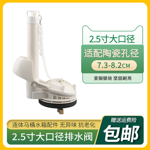 抽水马桶水箱配件排水阀2.5寸连体坐便器上O水阀部件单排冲水阀门