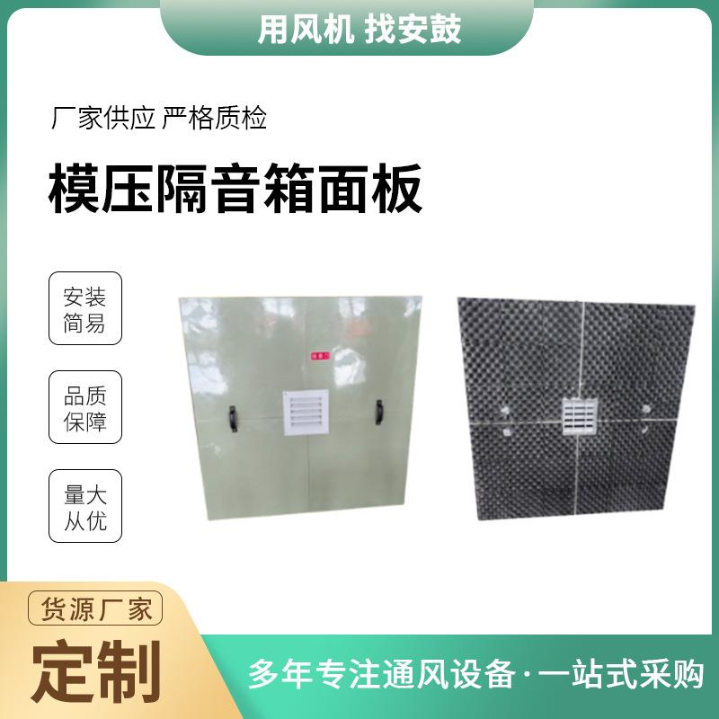 厂家供应玻璃钢模压隔音箱面板防腐降噪风机配件耐腐蚀玻纤