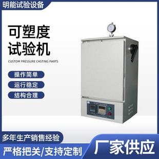 厂家供应可塑度试验机橡胶高温可塑度可塑性测试仪数显可塑度