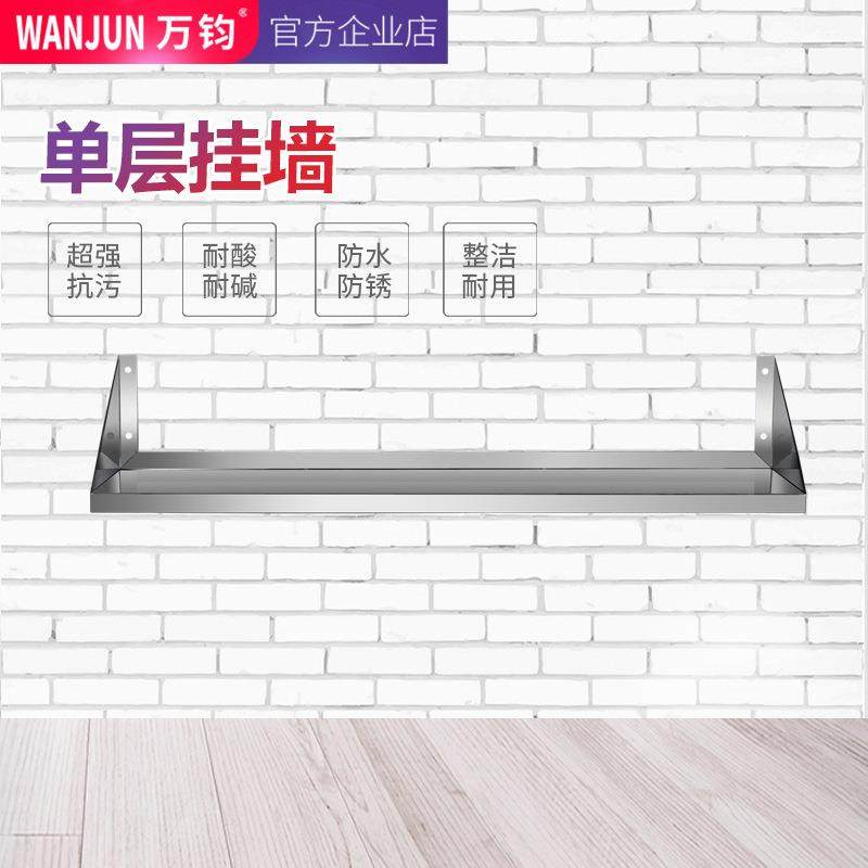 商用不锈钢单层挂墙置物架厨房壁挂式收纳调味架墙上储物架