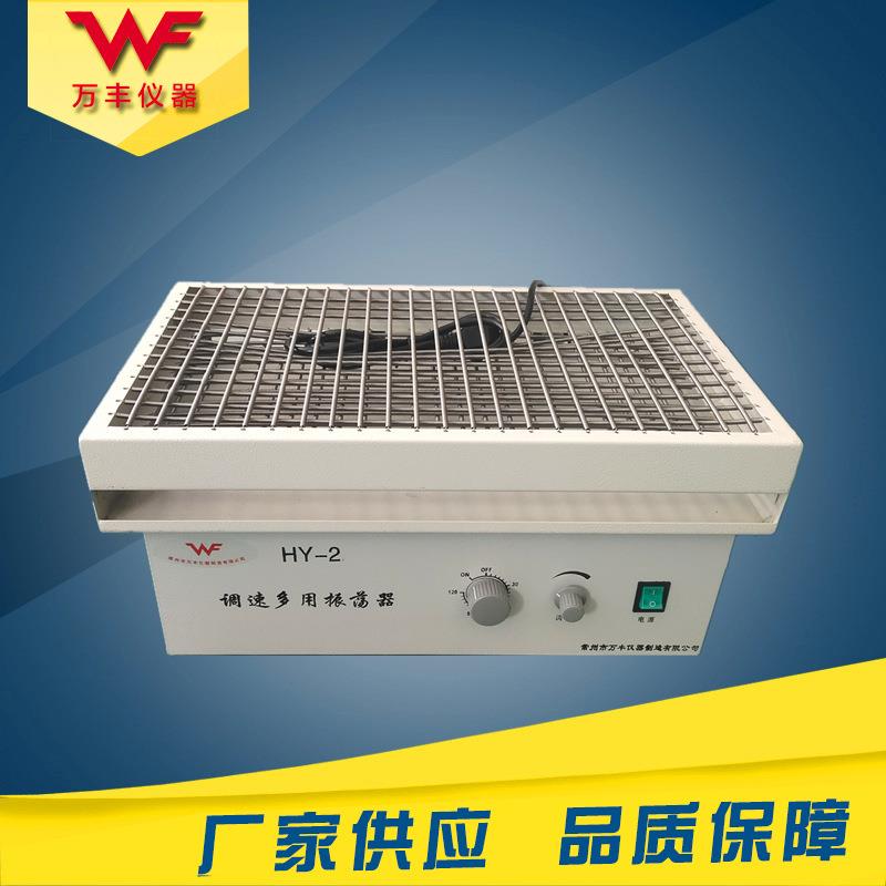 厂家供应HY-2多用调速振荡器小型振荡器实验仪器振荡器
