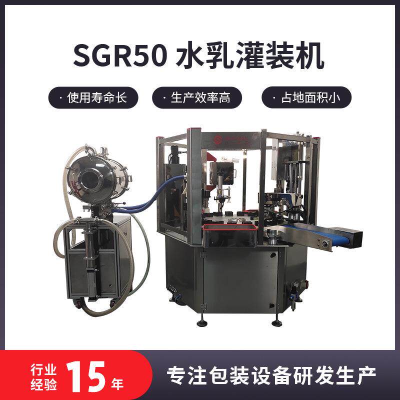 SGR50水乳灌装机厂家供应自动护肤品液体瓶装全自动小型分装机械