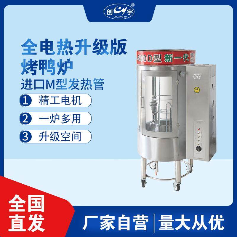 CY-680D自动旋转圆筒烤鸭炉电热恒温烤肉炉烤鱼炉烤五花肉炉