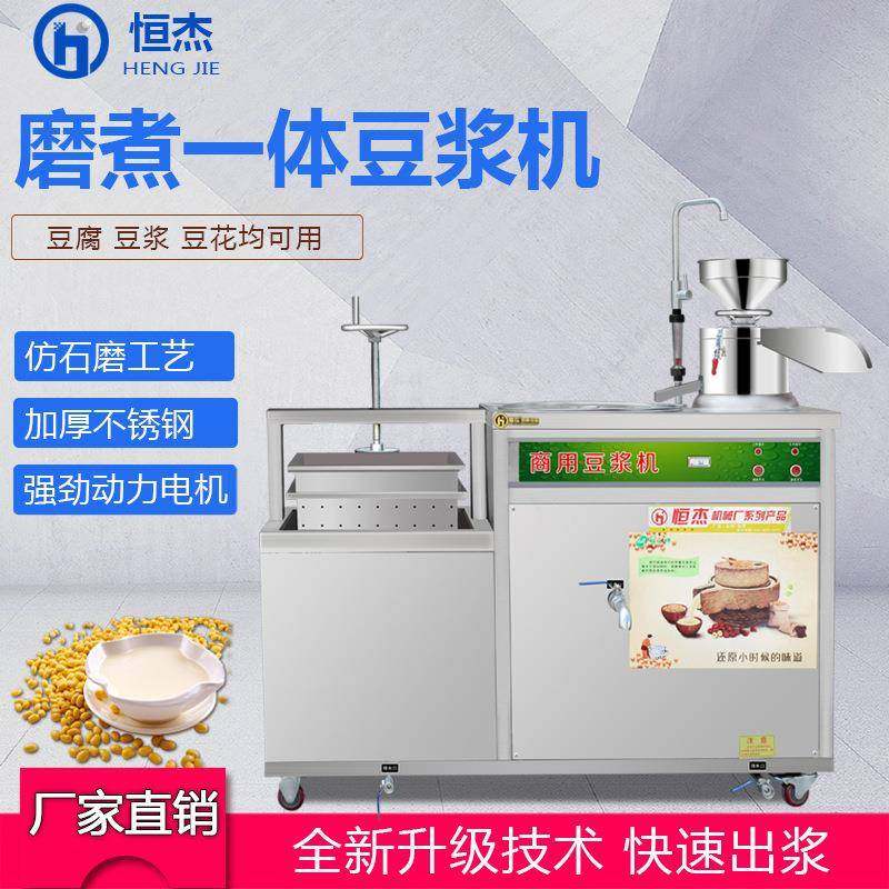 豆腐机全自动商用创业大型做豆腐机器多功能豆浆豆花豆腐脑一体机