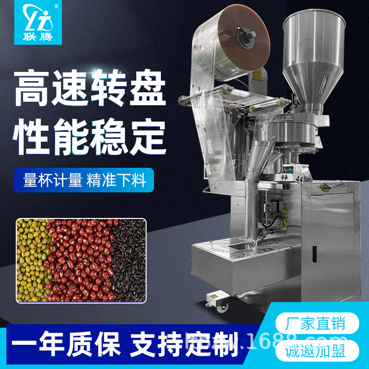全自动颗粒转盘式包装机咖啡豆坚果白砂糖多功能量杯式计量包装机