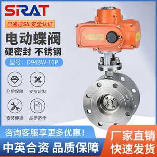 斯锐特D943W-16P高温蒸汽不锈钢304三偏心金属硬密封电动法兰蝶阀